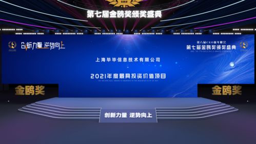 向未來(lái)再出發(fā) 上海畢畢信息技術(shù)榮膺金鷗獎(jiǎng)2021年度最具投資價(jià)值項(xiàng)目