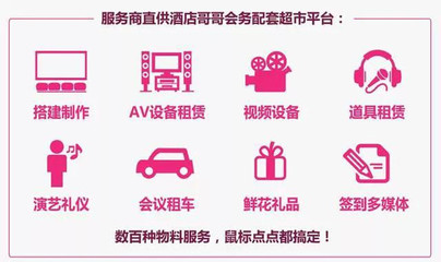 穹頂之下，順勢而上 會務(wù)配套禮儀服務(wù)能否迎來淘寶時(shí)代？